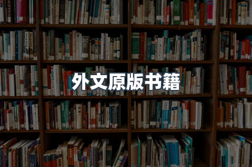 日文电子书系列